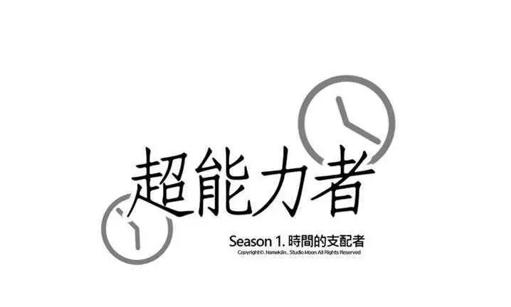 漫画《超能力者》第7话第20张图