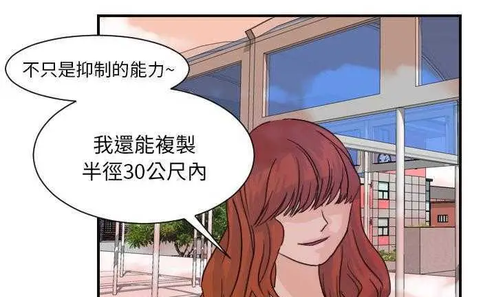 漫画《超能力者》第7话第22张图
