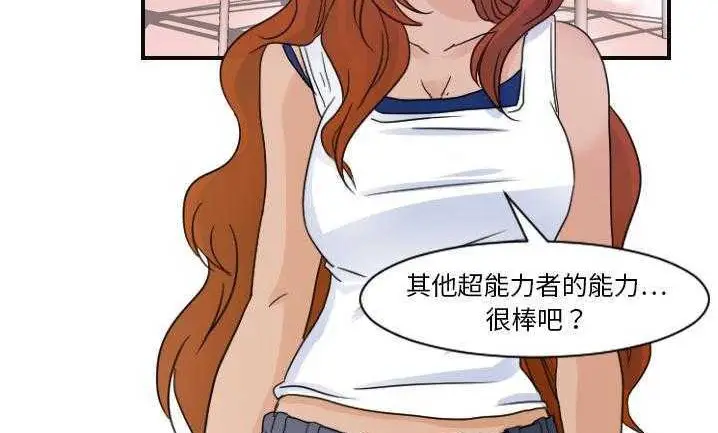 漫画《超能力者》第7话第23张图