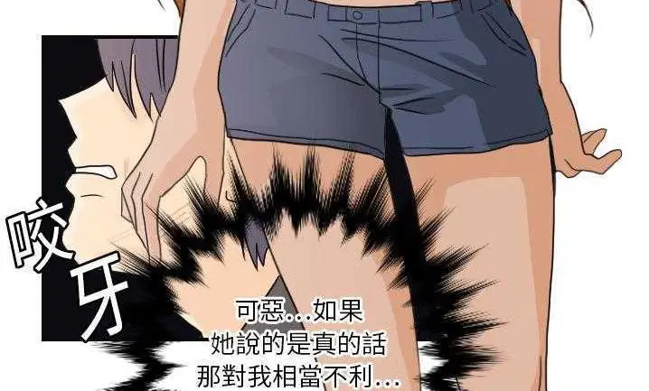 漫画《超能力者》第7话第24张图