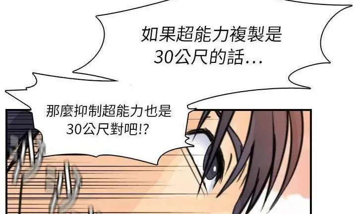 漫画《超能力者》第7话第28张图
