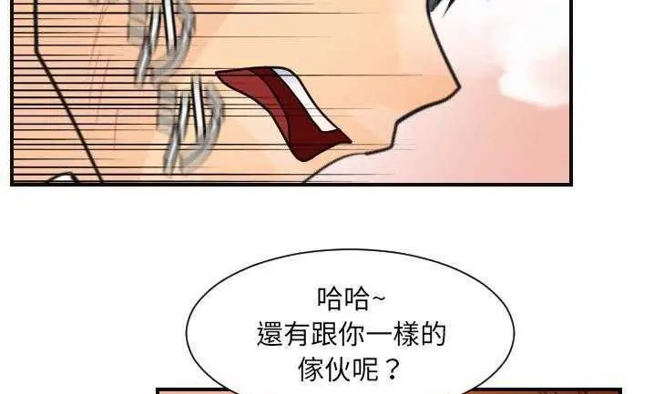 漫画《超能力者》第7话第29张图
