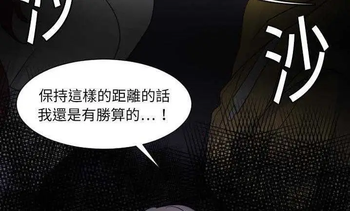 漫画《超能力者》第7话第33张图