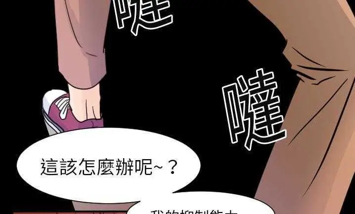 漫画《超能力者》第7话第36张图