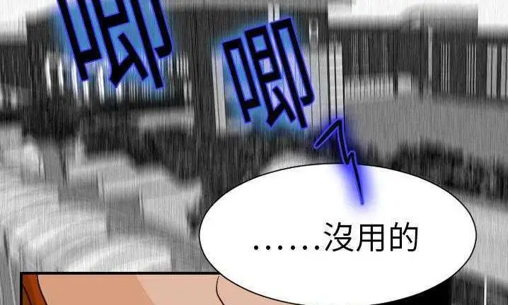 漫画《超能力者》第7话第5张图