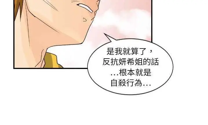 漫画《超能力者》第7话第51张图