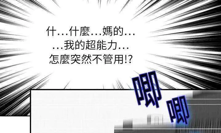漫画《超能力者》第7话第7张图