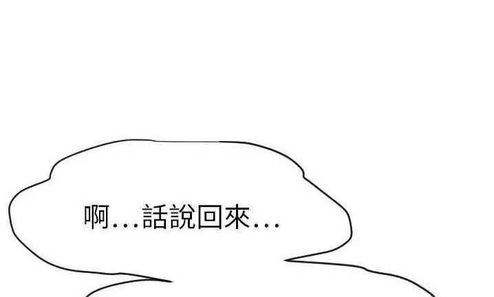 漫画《超能力者》第7话第70张图
