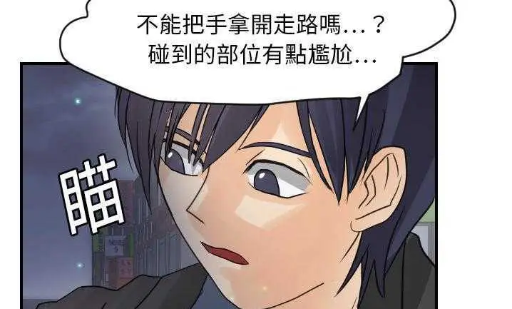 漫画《超能力者》第7话第71张图