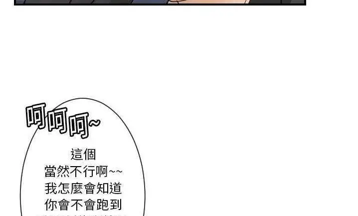 漫画《超能力者》第7话第72张图