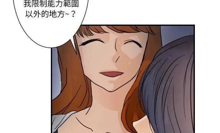 漫画《超能力者》第7话第73张图