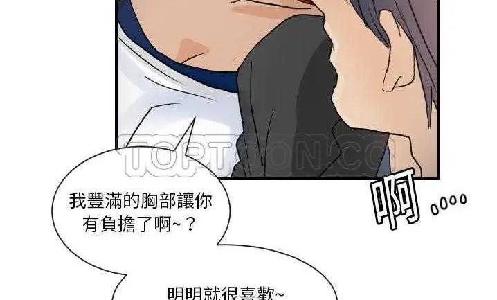 漫画《超能力者》第7话第74张图