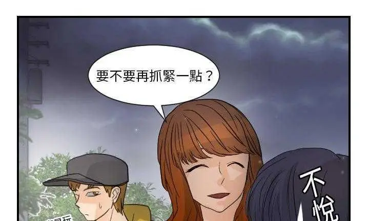 漫画《超能力者》第7话第77张图