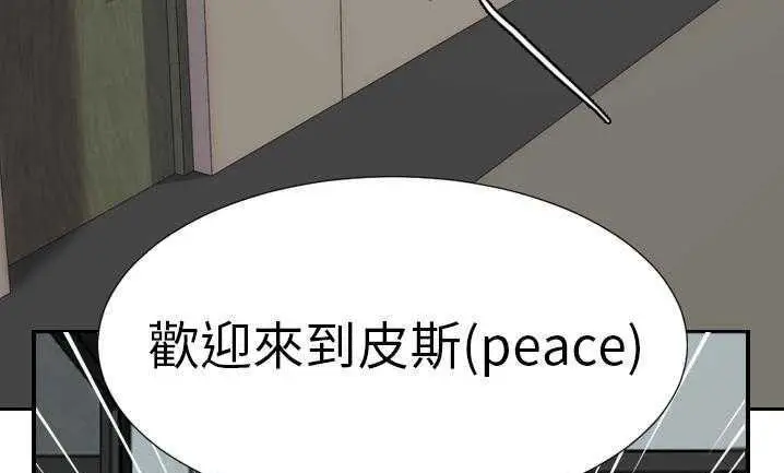 漫画《超能力者》第7话第92张图