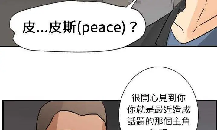 漫画《超能力者》第7话第96张图