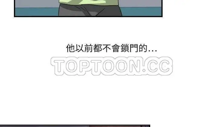 漫画《超能力者》第8话第102张图