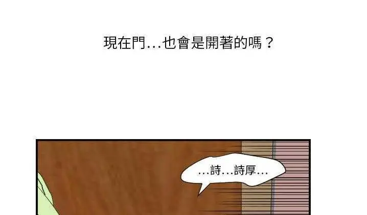 漫画《超能力者》第8话第104张图