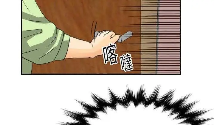 漫画《超能力者》第8话第105张图