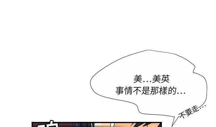 漫画《超能力者》第8话第124张图