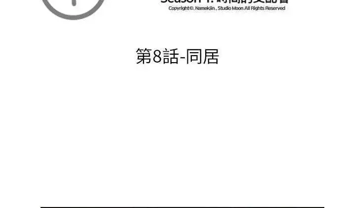 漫画《超能力者》第8话第13张图