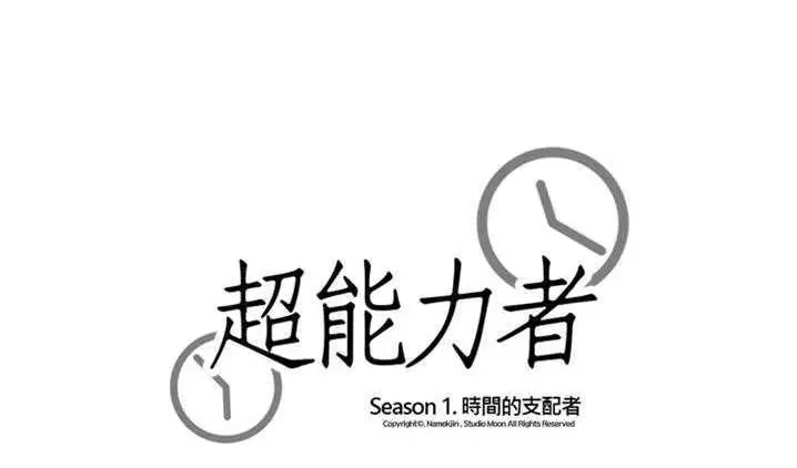 漫画《超能力者》第8话第174张图