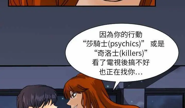 漫画《超能力者》第8话第19张图