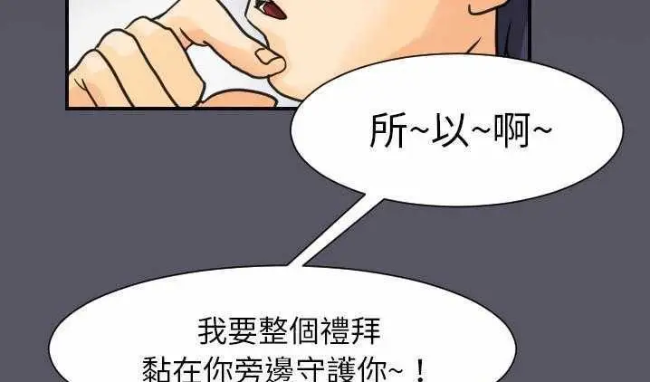 漫画《超能力者》第8话第22张图
