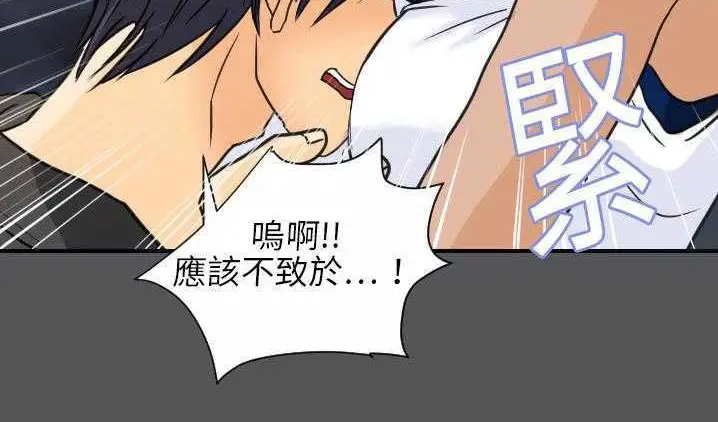漫画《超能力者》第8话第24张图