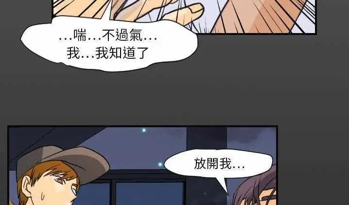 漫画《超能力者》第8话第26张图