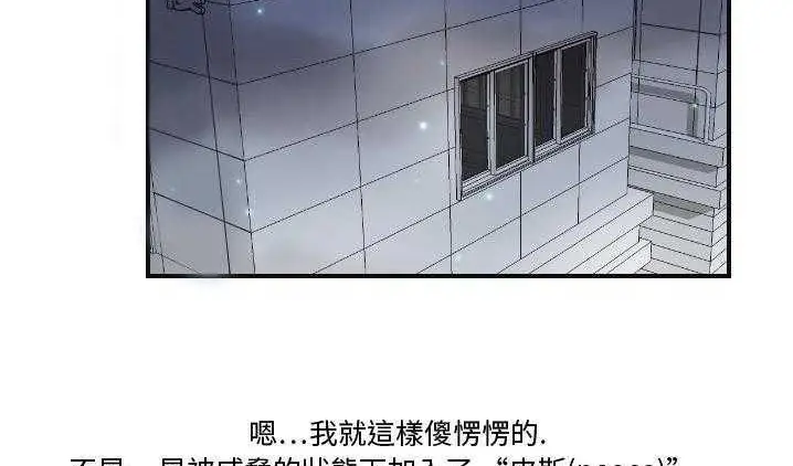 漫画《超能力者》第8话第3张图