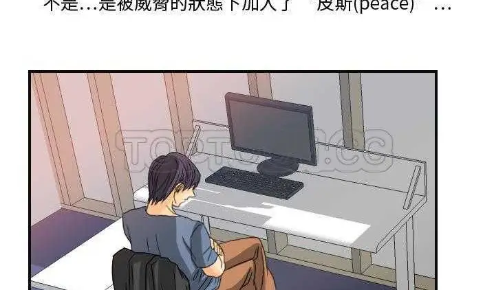 漫画《超能力者》第8话第4张图