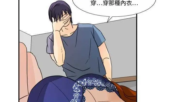 漫画《超能力者》第8话第41张图