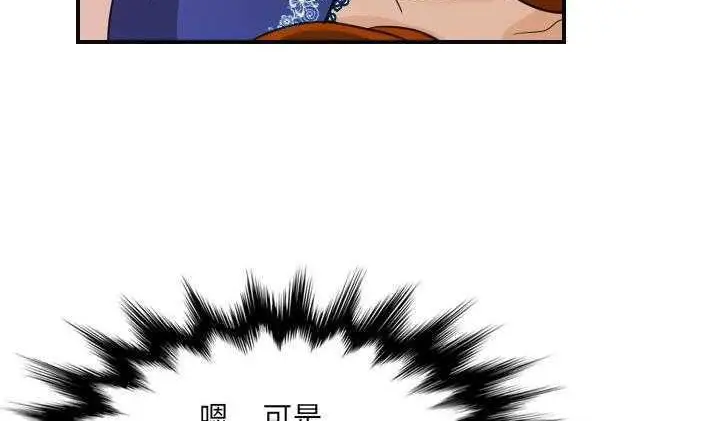 漫画《超能力者》第8话第42张图