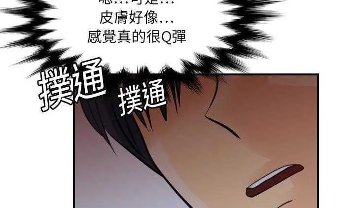 漫画《超能力者》第8话第43张图