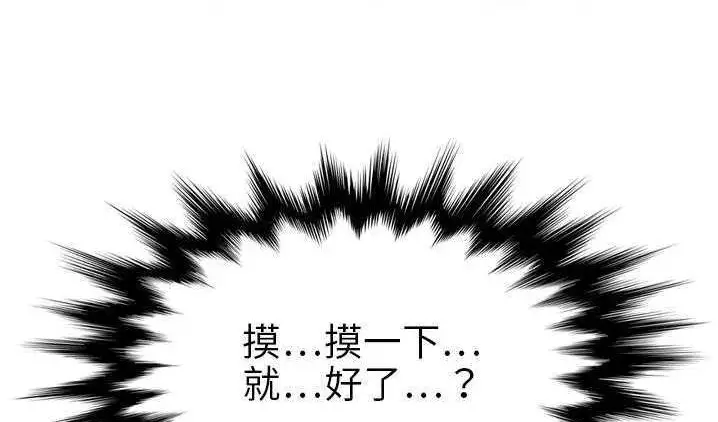 漫画《超能力者》第8话第48张图