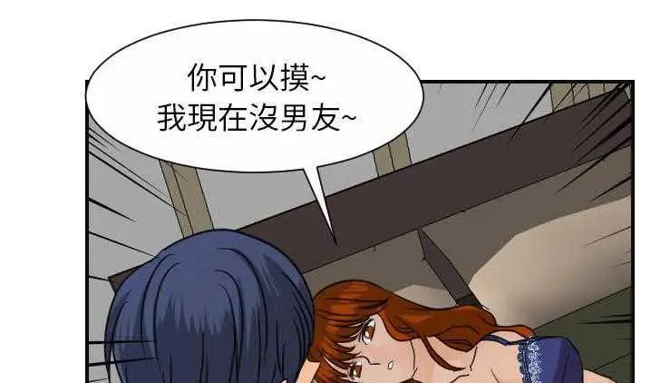漫画《超能力者》第8话第54张图