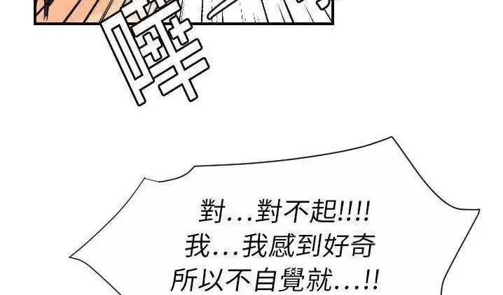 漫画《超能力者》第8话第58张图