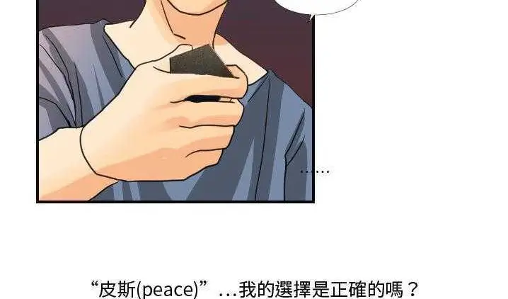 漫画《超能力者》第8话第6张图