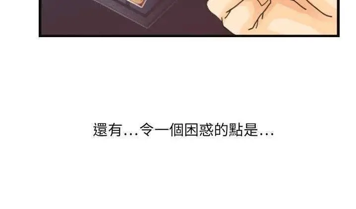 漫画《超能力者》第8话第8张图