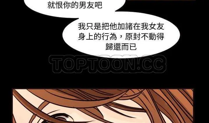 漫画《超能力者》第8话第88张图