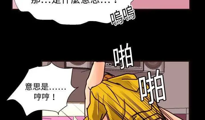 漫画《超能力者》第8话第90张图