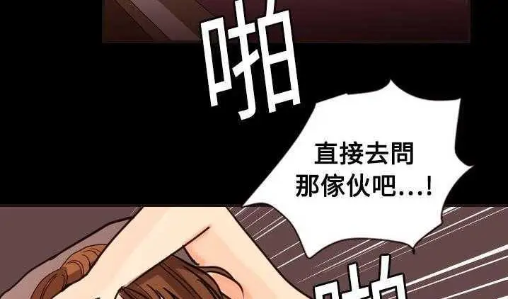 漫画《超能力者》第8话第92张图