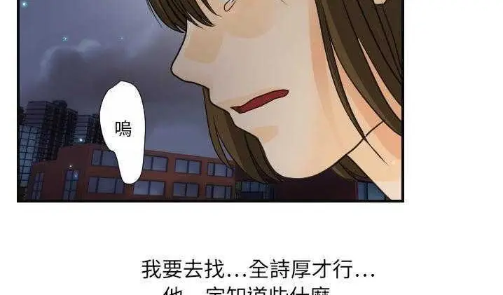 漫画《超能力者》第8话第98张图