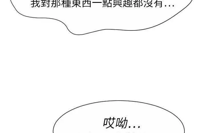 漫画《超能力者》第9话第101张图