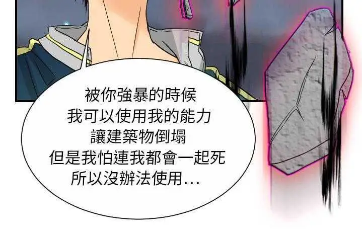 漫画《超能力者》第9话第113张图