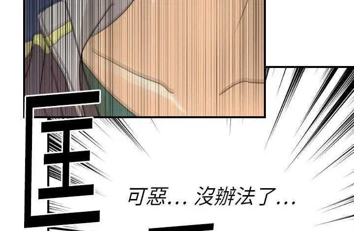 漫画《超能力者》第9话第128张图