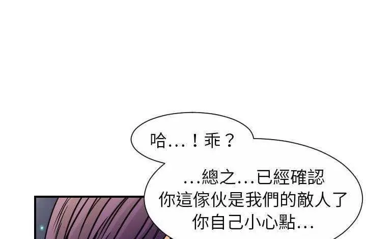 漫画《超能力者》第9话第155张图