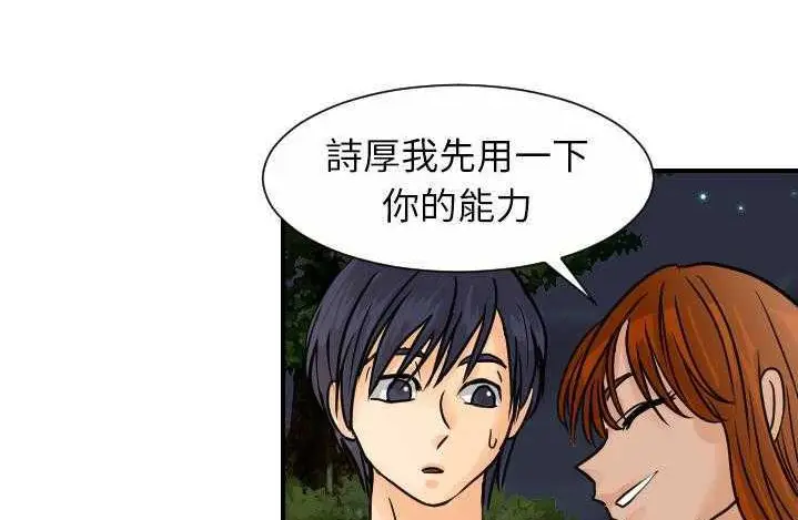 漫画《超能力者》第9话第163张图
