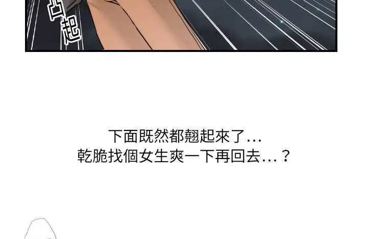 漫画《超能力者》第9话第36张图