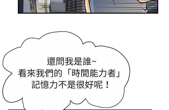 漫画《超能力者》第9话第42张图